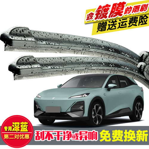 专用深蓝L06镀膜硅胶雨刮器胶条L07/SL03/S7/S07原装无骨前雨刷片