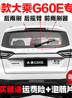 专用19款大乘G60E雨刮器胶条原装后雨刷摇臂盖总成无骨前窗雨刮片