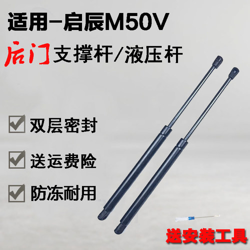 专用启辰M50V后备箱液压支撑杆尾背门行李箱气弹簧助力伸缩升降杆