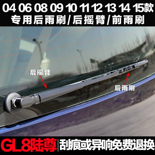 适用04/07/09/12/14/15款别克GL8陆尊雨刮器片原装后雨刷摇臂总成