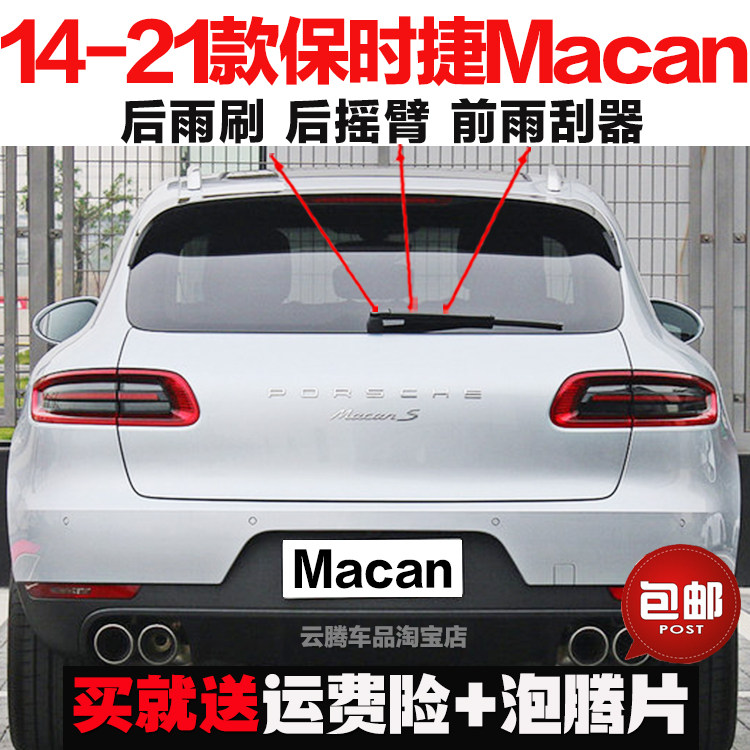 适用14-21款保时捷Macan雨刮器玛卡原装无骨前后窗雨刷片摇臂总成
