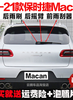 适用14-21款保时捷Macan雨刮器玛卡原装无骨前后窗雨刷片摇臂总成