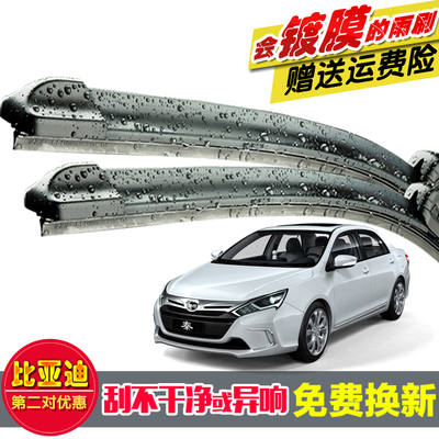 专用比亚迪D1硅胶镀膜雨刮器胶条护卫舰07/驱逐舰05无骨前雨刷片
