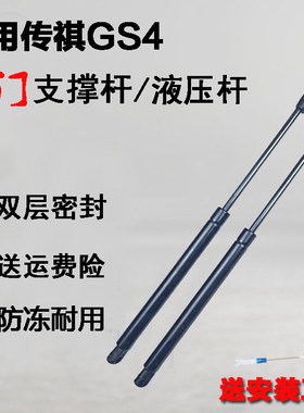 专用广汽传祺GS4后备箱液压支撑杆尾背门行李箱气弹簧助力伸缩杆