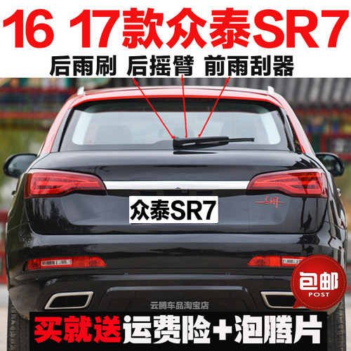 适用16-17款众泰SR7雨刮器胶条原装后雨刷摇臂总成无骨前窗雨刮片