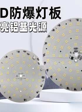 led免驱动大功率光源灯板220V防爆灯芯配件工矿厂房圆形替换配件