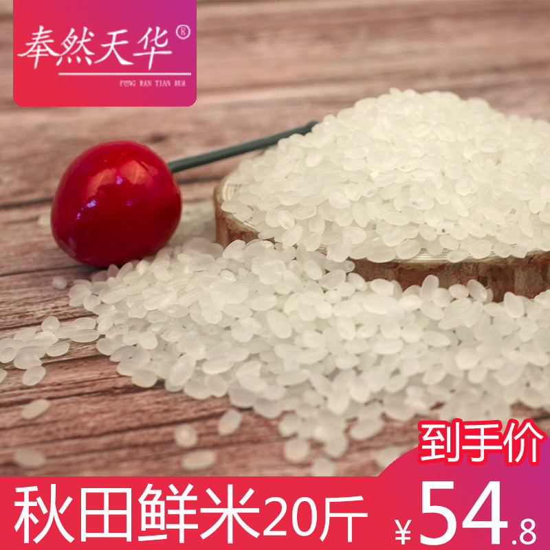 Northeast rice Sushi rice Jilin rice Akita Miyamachi fresh rice 20 Jin ZhenZhuMi Farmhouse ricein the Agri rice/Dried foods/Condiment , Meter/Flour/Grains , Rice , Rice  category - from Buy2taobao.com to provide professional Taobao agent buy service