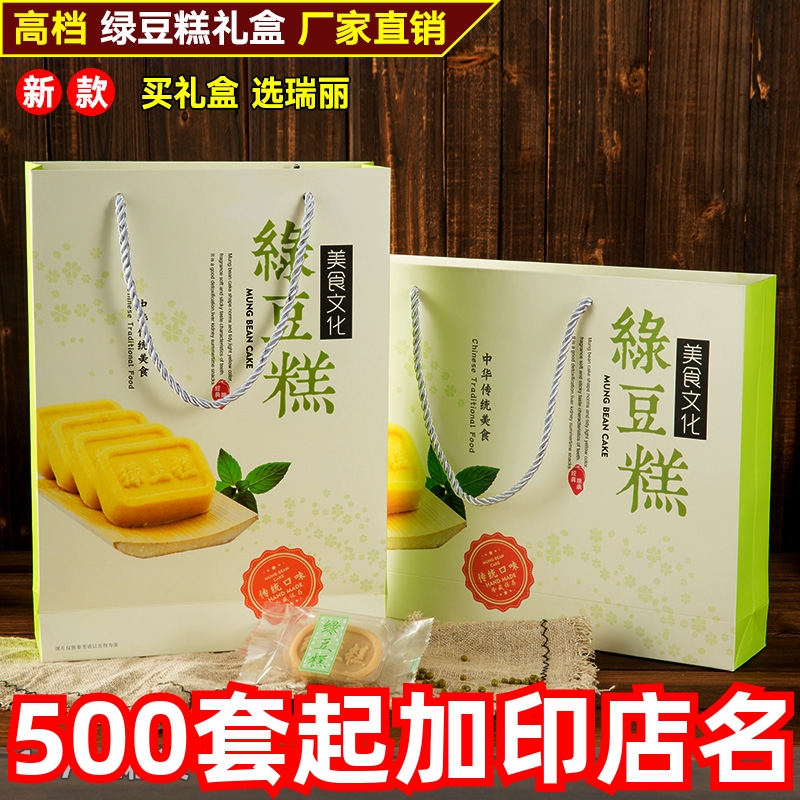绿豆糕礼盒包装盒手提 袋10/12粒装端午节 高档手工绿豆冰糕盒子