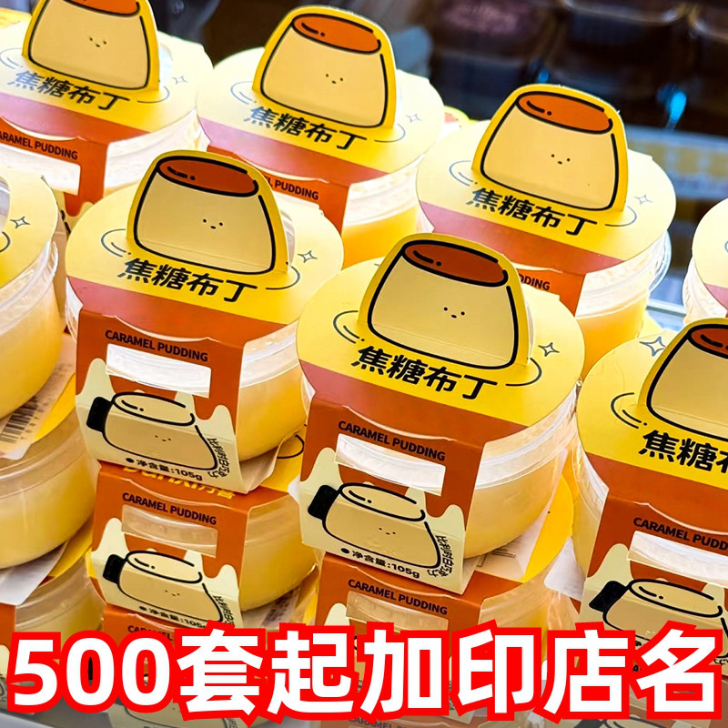 焦糖布丁杯一次性带盖双皮奶专用