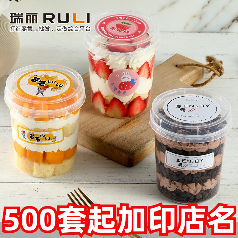 瑞丽草莓塔蛋糕罐子包装盒芒果蛋糕500ml巧克力甜品盒子食品塑料