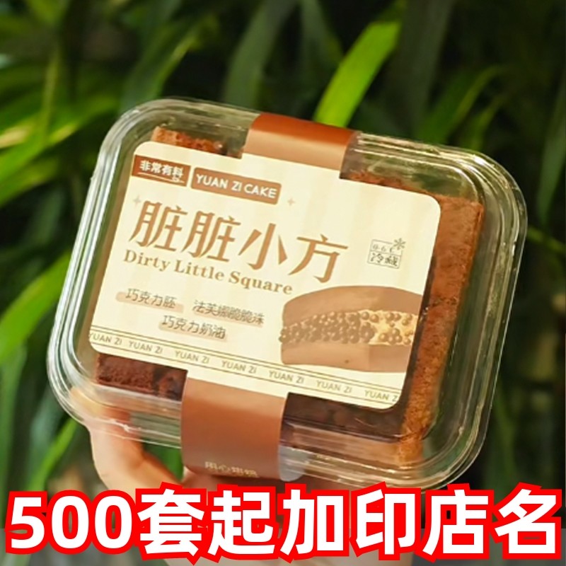 瑞丽网红脏脏小方巧克力蛋糕盒面包西点法芙娜脆脆珠慕斯透明盒子,厨房/烹饪用具,点心包装盒/包装袋,淘宝优惠券,粉丝福利购,淘宝优惠卷