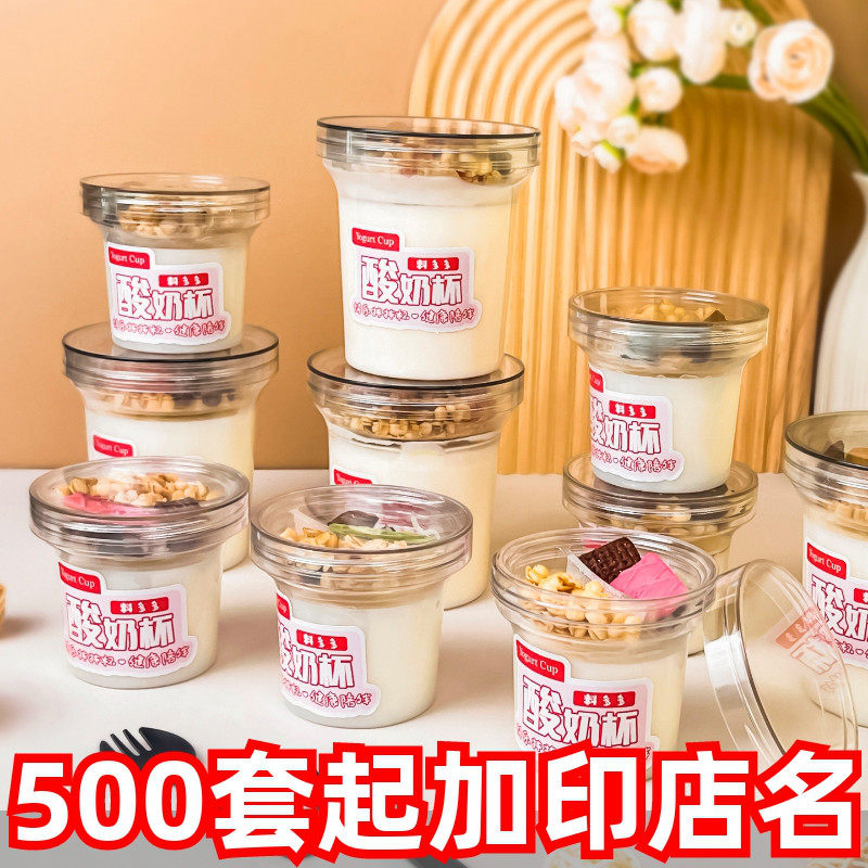 瑞丽冷萃酸奶杯子燕麦水果捞盒子希腊冷萃酸奶杯配内盖高透明罐子