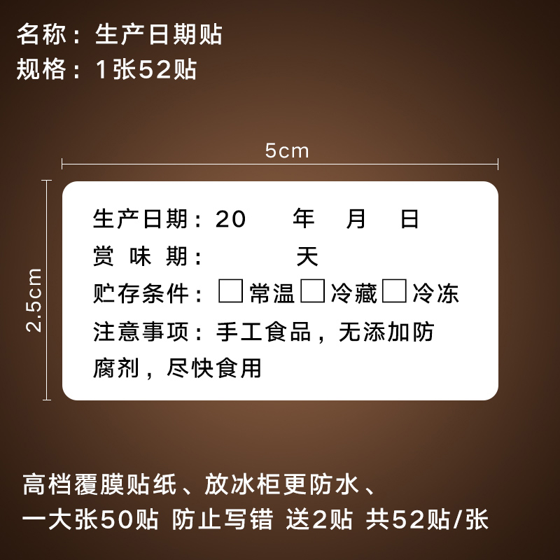 保质期标签烘焙不干胶贴纸防水