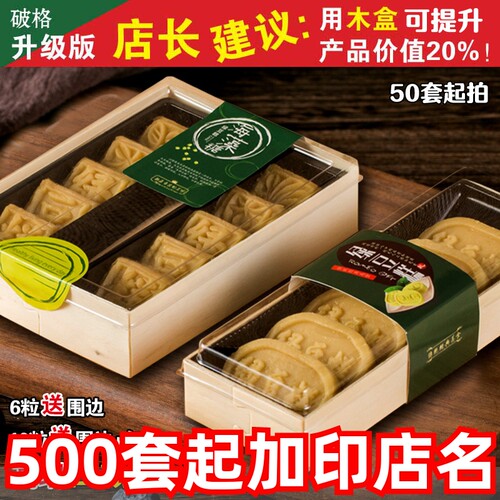 瑞丽绿豆糕包装盒6粒8/10个装牛油果樱花饼冰糕盒子透明高档打包 - 封面