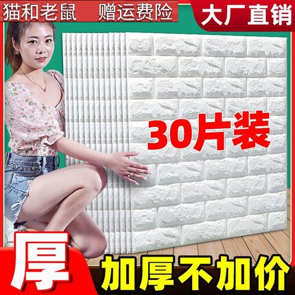 墙纸自粘卧室出租屋改造3D立体毛坯水泥墙壁背景贴纸防水潮泡沫砖