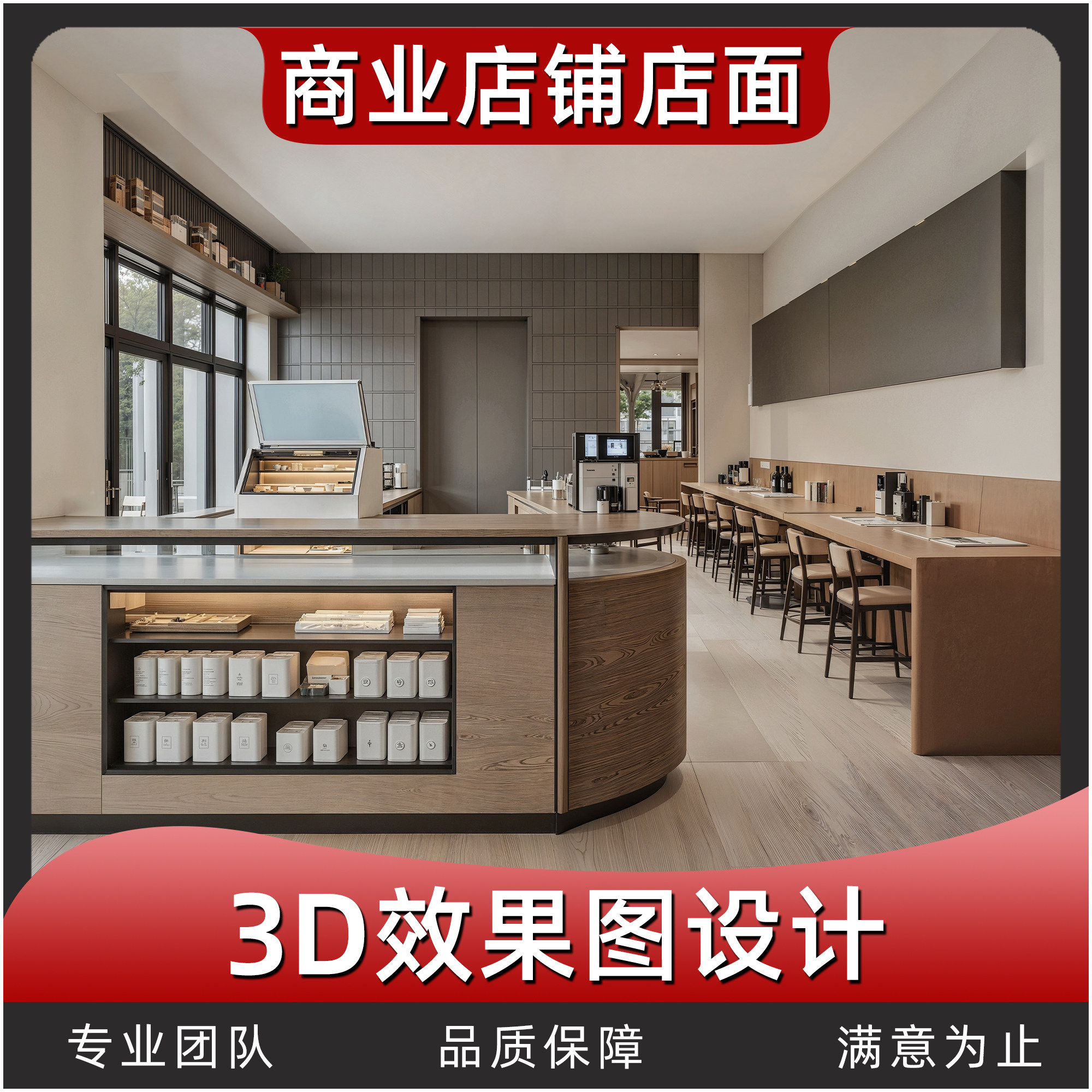 餐饮奶茶咖啡卤肉小吃蛋糕甜品店铺店面3D效果图设计牌匾招牌装修