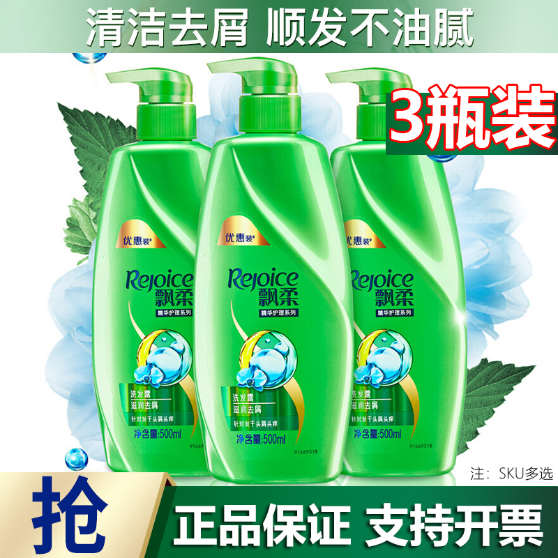 飘柔洗发水正品官方品牌旗舰官网店滋润去屑柔顺改善毛躁洗发露
