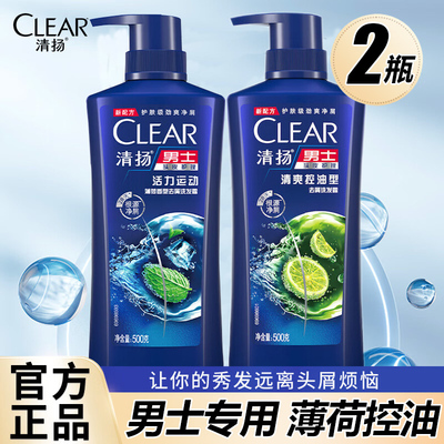 清扬去屑洗发水男士专用活力运动薄荷清爽控油洗发露洗头膏正品
