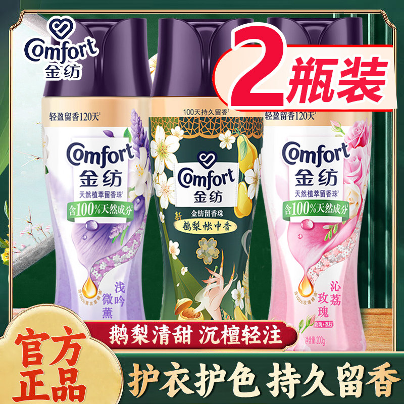 金纺留香珠大瓶装持久留香除菌除螨玫瑰薰衣草鹅梨帐中香精油香氛图片