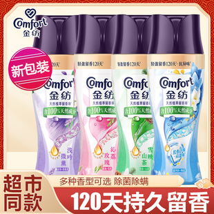 金纺留香珠官方正品瓶装豆蔻兰姆酒薰衣草香型男女通用持久留香