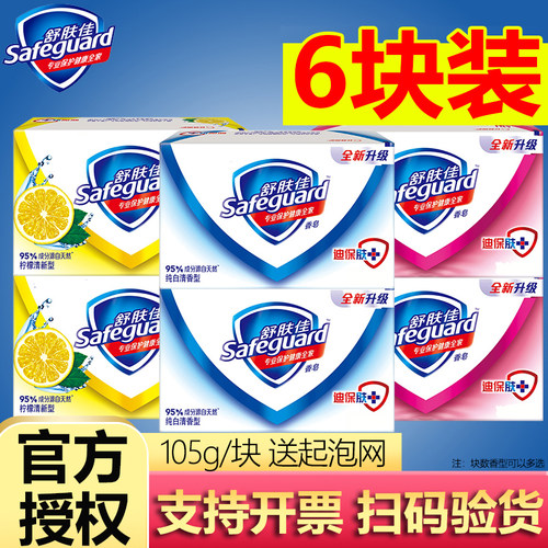 旗舰店洗澡舒肤佳香皂