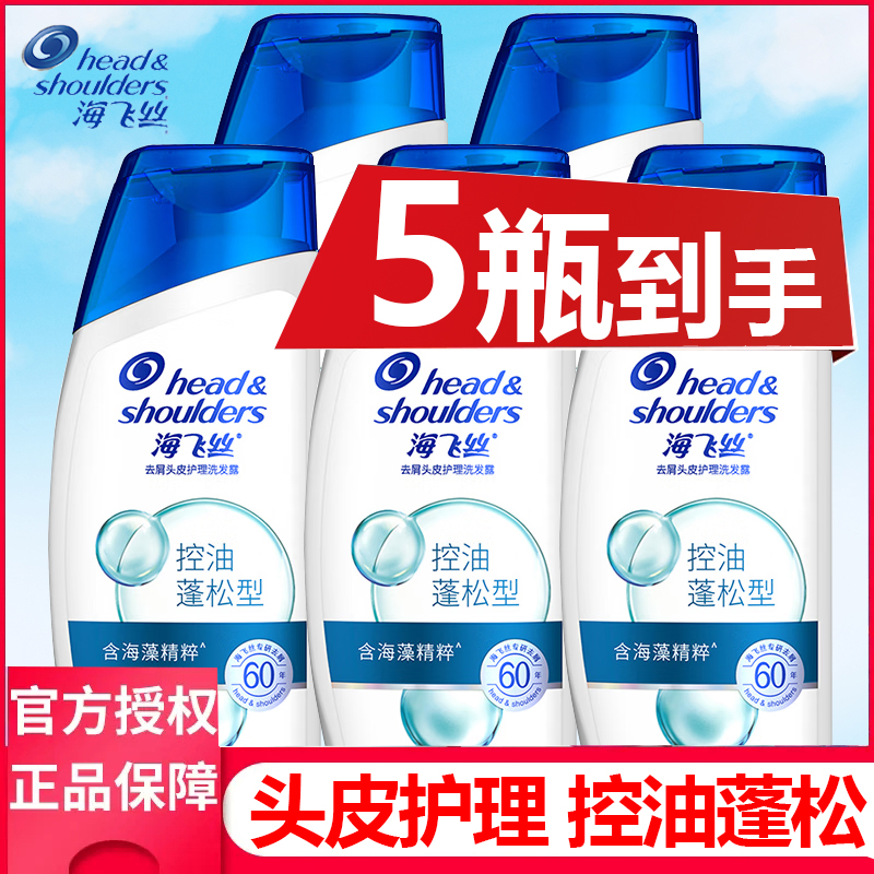 海飞丝去屑洗发水露控油蓬松头皮护理洗头膏小瓶正品官方旗舰店