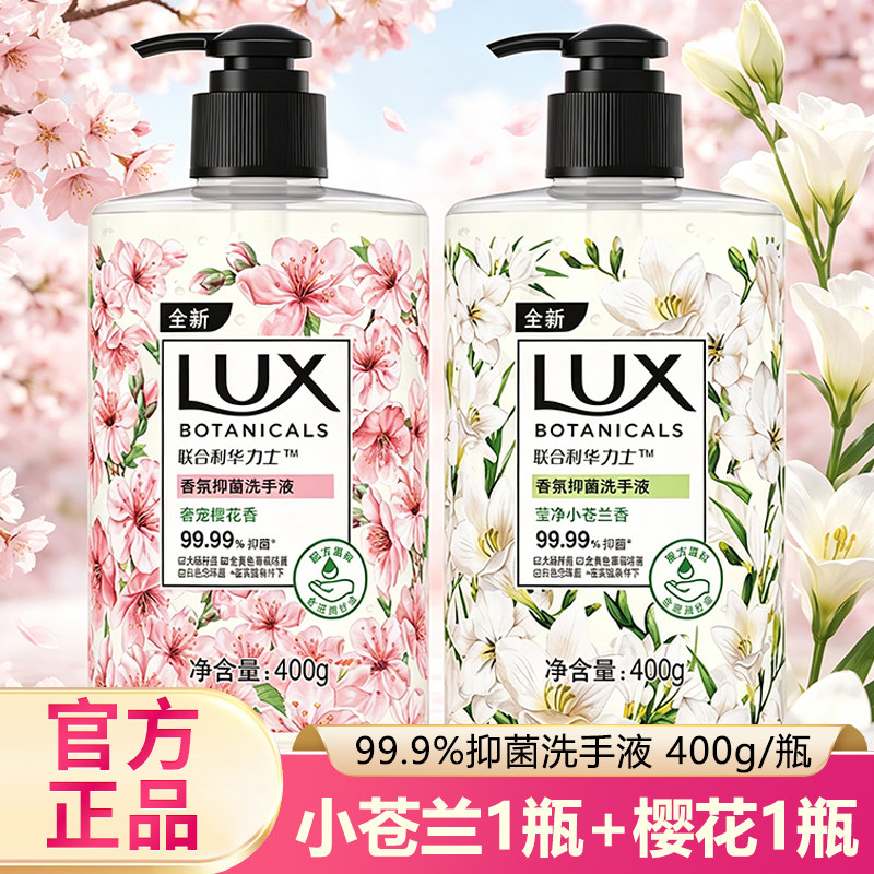 力士洗手液瓶装小苍兰樱花香氛清洁抑菌家用正品实惠装官方旗舰店