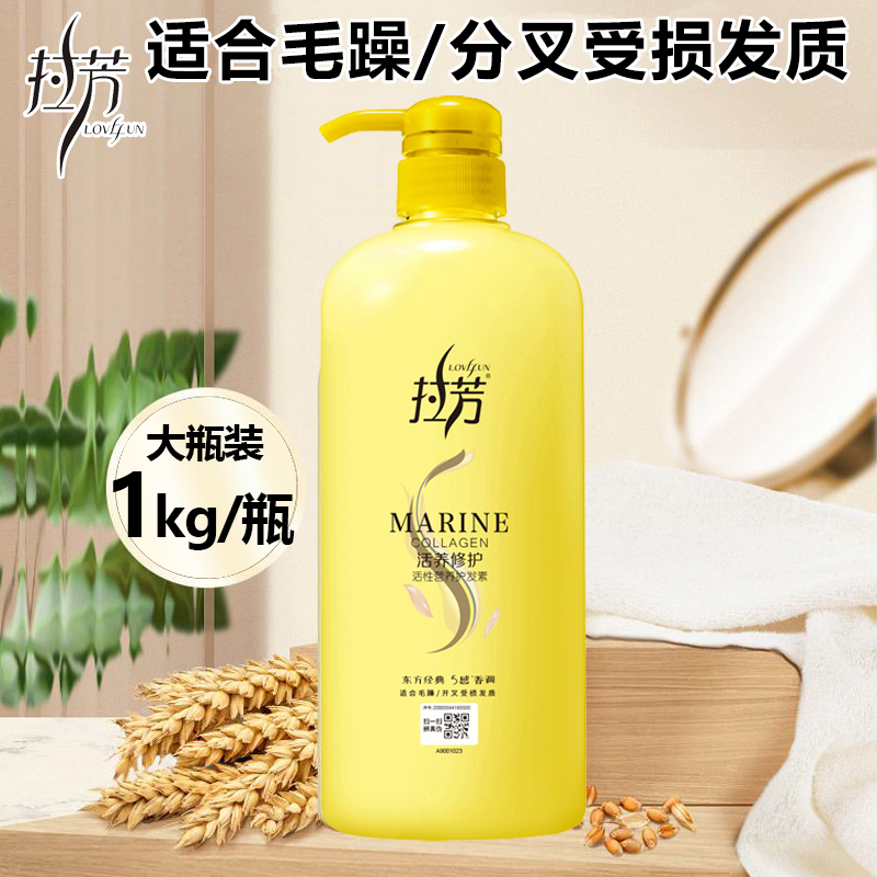 拉芳护发素1kg大瓶活养修护改善干枯毛躁分叉损伤发质发膜润发乳