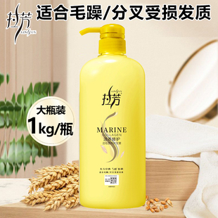 拉芳护发素1kg大瓶活养修护改善干枯毛躁分叉损伤发质发膜润发乳
