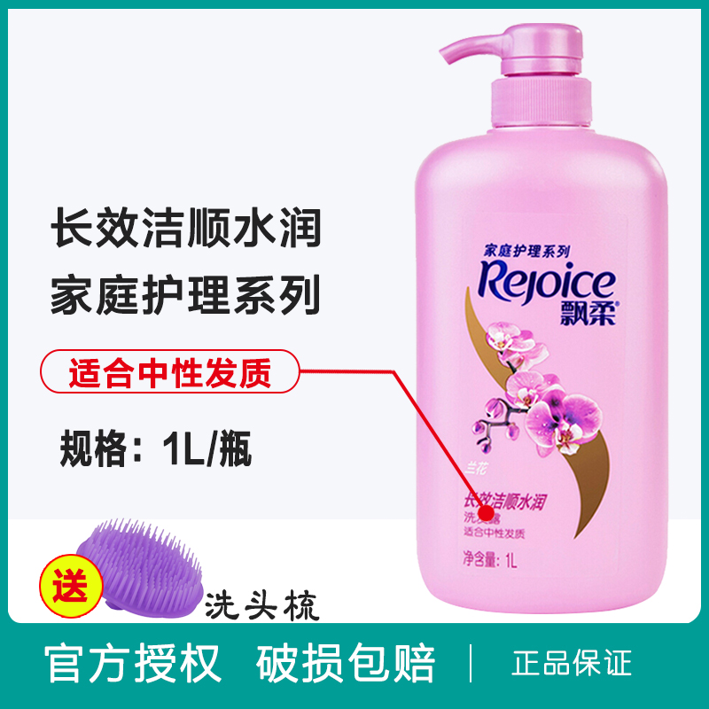 飘柔洗发水正品官方品牌大瓶装漂柔洗头膏控油蓬松旗舰店官方旗舰