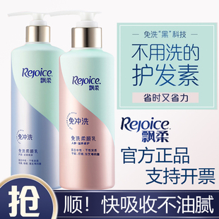 飘柔免洗护发素女正品免洗型发膜香味持久柔顺顺滑润发乳