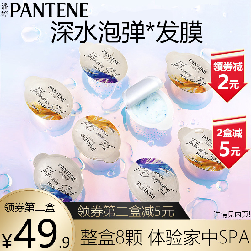 潘婷深水泡弹发膜炸弹爆水护发素官方旗舰店正品烫染修复干枯补水