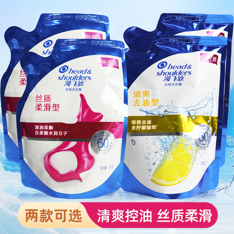 海飞丝去屑洗发水袋装补充装丝质柔滑清爽去油洗发露正品家庭装