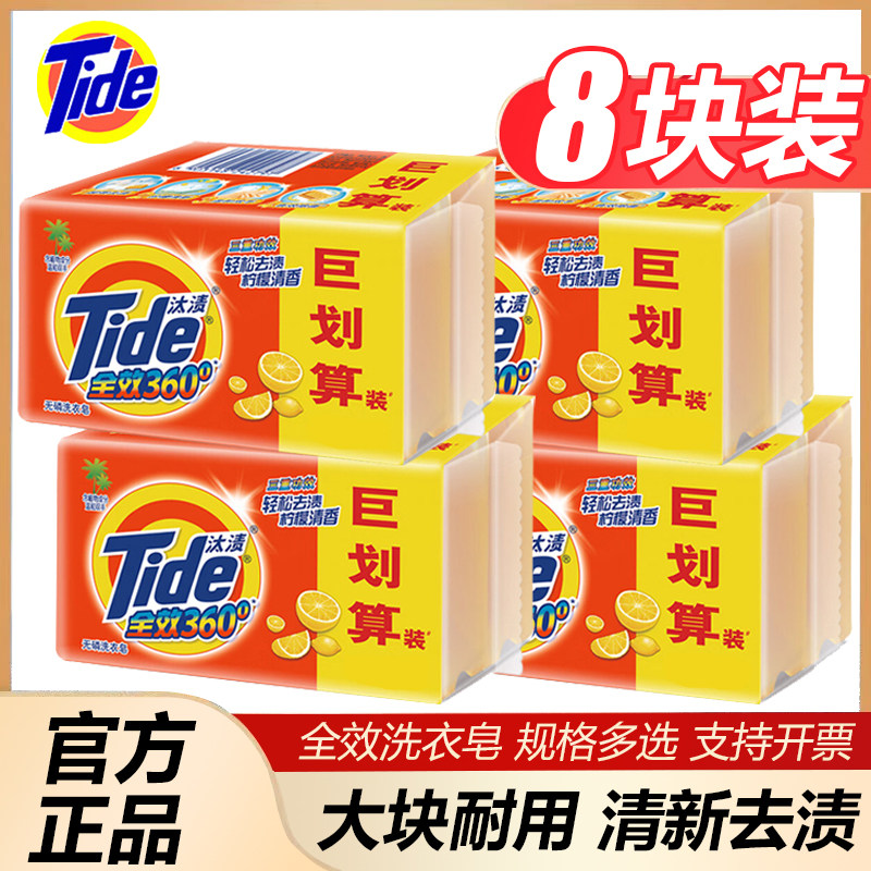 汰渍洗衣皂肥皂强力去污去渍家用内衣内裤透明皂大块整箱批发正品