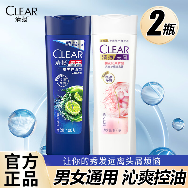 清扬去屑洗发水小瓶便携旅行装清爽控油沁爽樱花男女通用正品家用