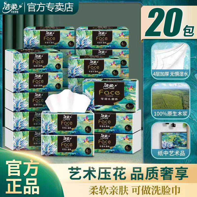 抽纸高端艺术油画4层加厚大包