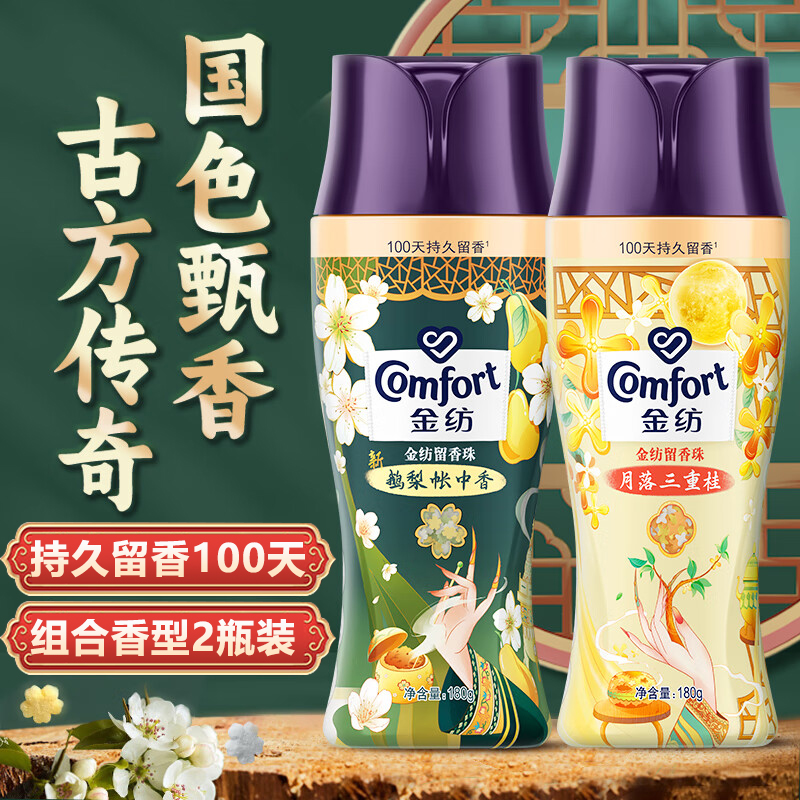 金纺留香珠鹅梨帐中香豆蔻