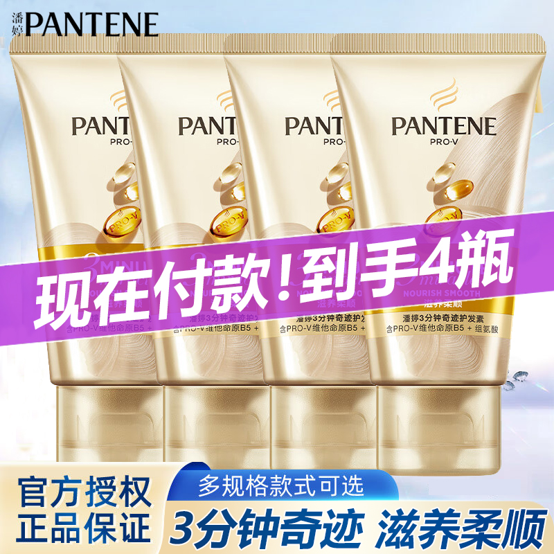 潘婷三分钟奇迹护发素小瓶小样滋养柔顺氨基酸