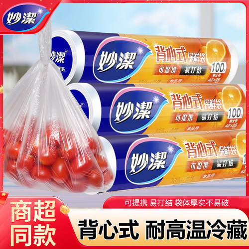 妙洁保鲜膜背心式微波炉耐高温食品级冷藏保鲜正品家庭装大卷装