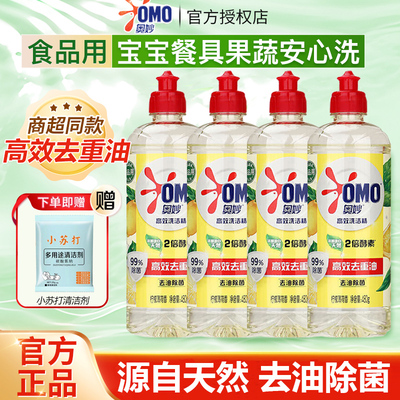 奥妙洗洁精小瓶装柠檬薄荷香型食品用去油除菌酵素洗碗精宿舍家用