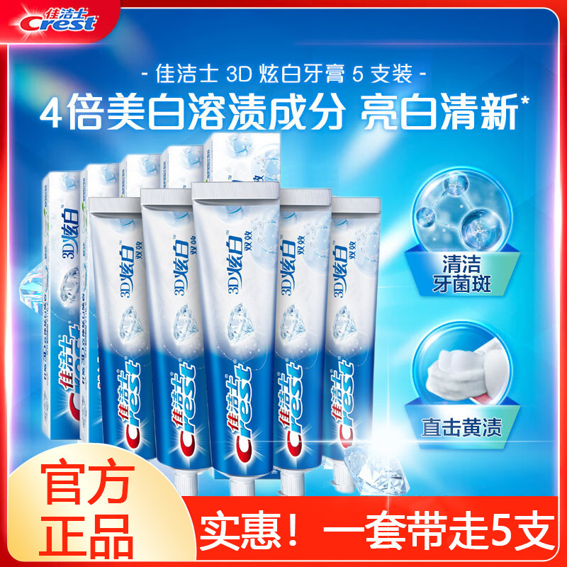 佳洁士牙膏清新口气去牙渍炫白