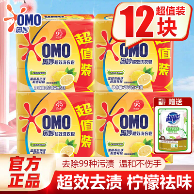 奥妙洗衣皂肥皂柠檬香型祛味去渍大块内用透明内衣皂正品实惠装