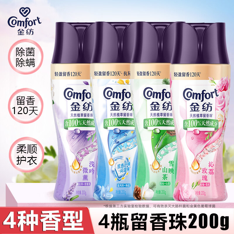 金纺留香珠200g瓶装精油香氛持久留香除菌除螨护衣柔顺正品实惠装图片