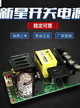 新星PS-60-5 220V转5V12V24V48V60W变压直流稳压工控裸板开关电源