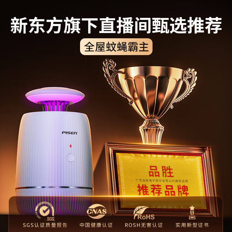 品胜【国乒推荐】家用灭蚊灯驱蚊器电热诱蚊剂防蝇电蚊拍母婴安全高性价比高么？