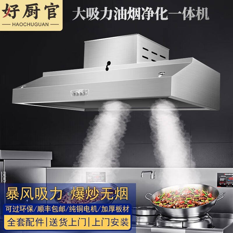 好厨官【包安装】好厨官商用油烟机净化器一体农村柴火灶饭店厨房使用感如何?