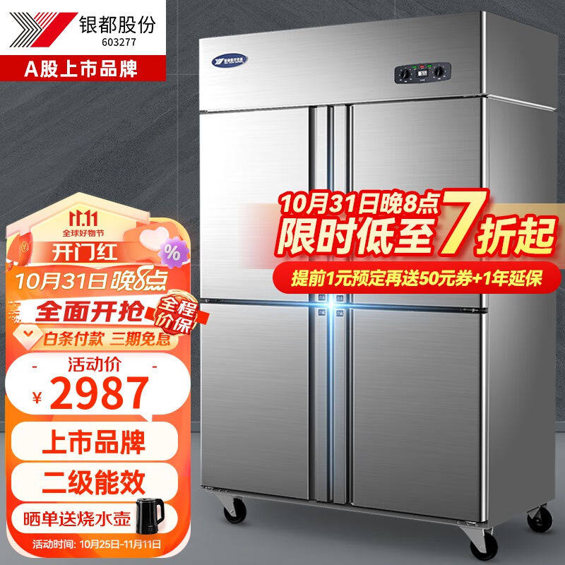 银都餐饮设备四门冰箱商用六门立式冰柜大容量厨房冷藏冷冻双温冰高性价比高么？