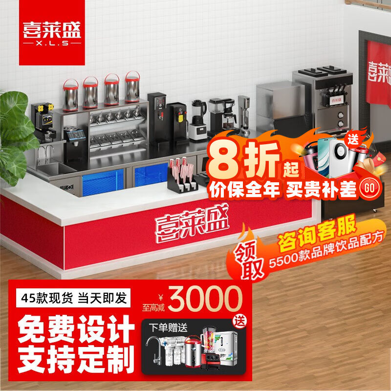 喜莱盛奶茶店设备全套冷藏冷冻水吧台奶茶操作台双温咖啡店贡茶台高性价比高么？