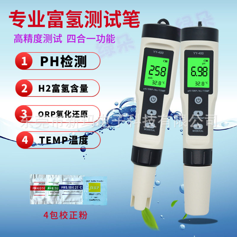 Y400-H二合一富氢测试笔H2水氢含量水质分析仪ph测试笔ORP负电位,五金/工具,水质分析仪,淘宝优惠券,粉丝福利购,淘宝优惠卷