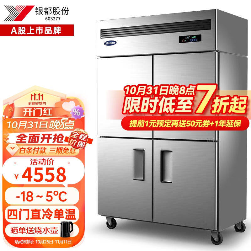 银都餐饮设备四门冰箱商用冷藏冷冻厨房冰箱双温保鲜柜不锈钢商用使用感如何?